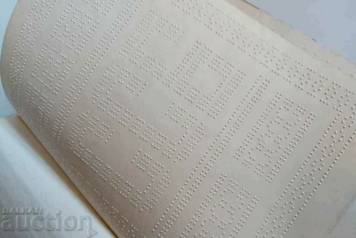 TEXTBOOK ON BRAILLE TRAINING FOR ADULTS UNION OF THE BLIND with price 70.00 BGN | € 35.79