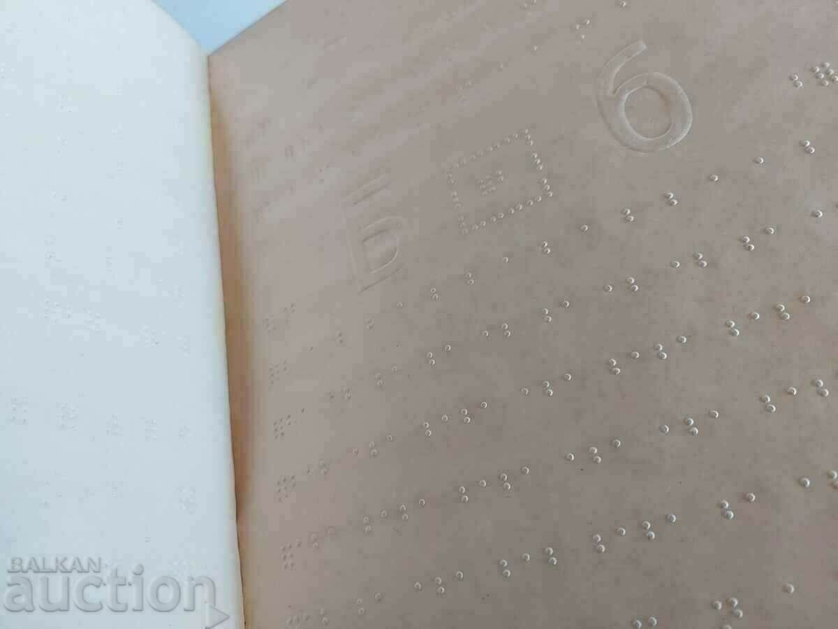 Auction  TEXTBOOK ON BRAILLE TRAINING FOR ADULTS UNION OF THE BLIND