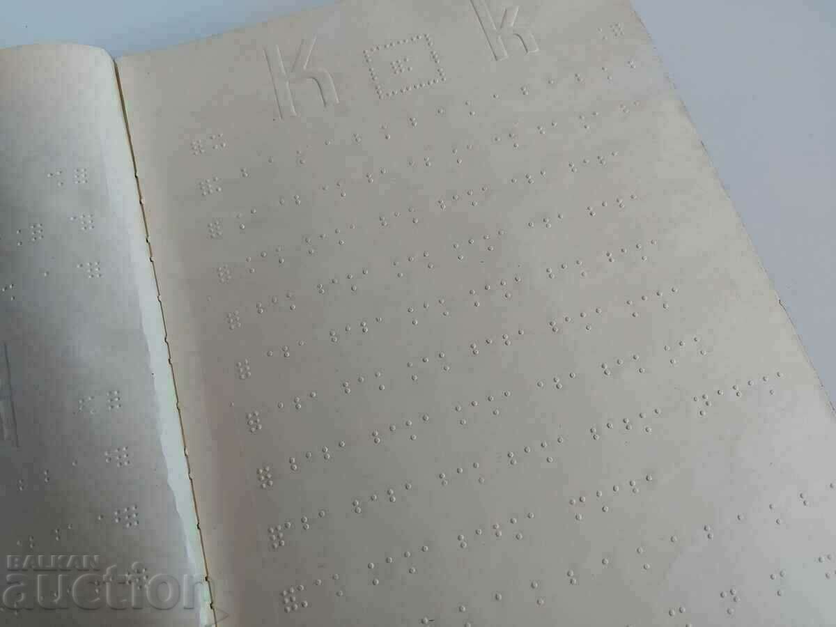 Delivery of TEXTBOOK ON BRAILLE TRAINING FOR ADULTS UNION OF THE BLIND