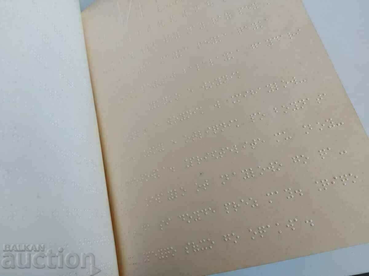 TEXTBOOK ON BRAILLE TRAINING FOR ADULTS UNION OF THE BLIND - 5