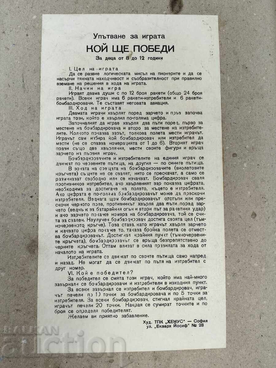 Livrarea JOC DE SOCIETATE PENTRU COPII RAR BULGARIA JUCĂRIE CUTIE