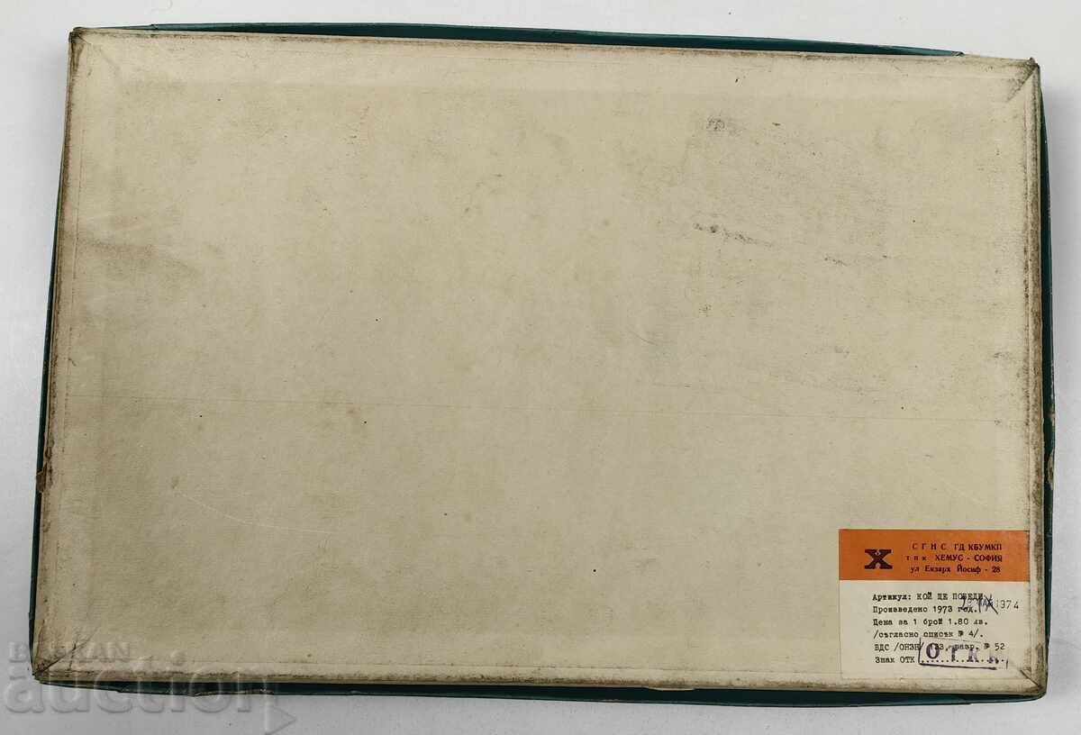 JOC DE SOCIETATE PENTRU COPII RAR BULGARIA JUCĂRIE CUTIE - 6