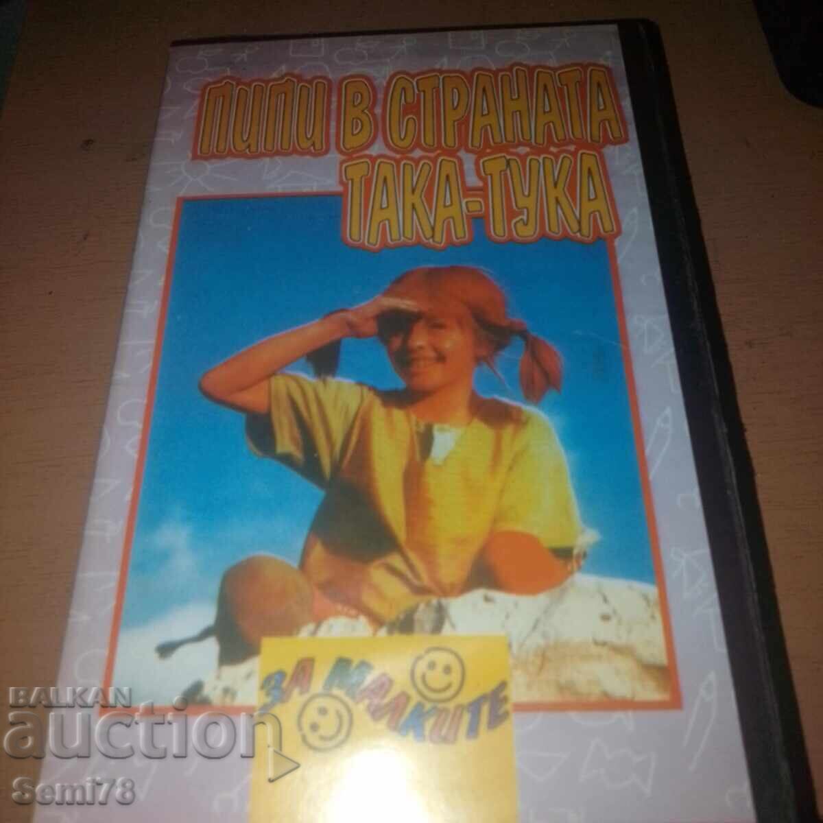 Пипи в страната Така Тука - Видео касета Пипи в страната Така Тука - Видео касета