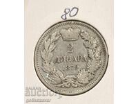 Сърбия 2 динара 1879г Сребро. Рядка !