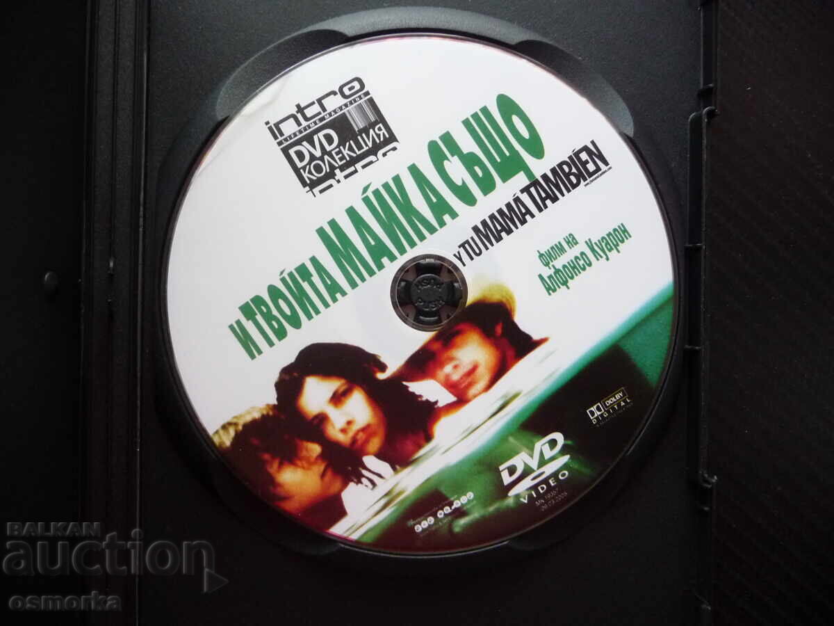 И твойта майка също DVD филм секс алкохол цигари дрога Мекси с цена 6.00 лв. | € 3.07