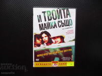 И твойта майка също DVD филм секс алкохол цигари дрога Мекси