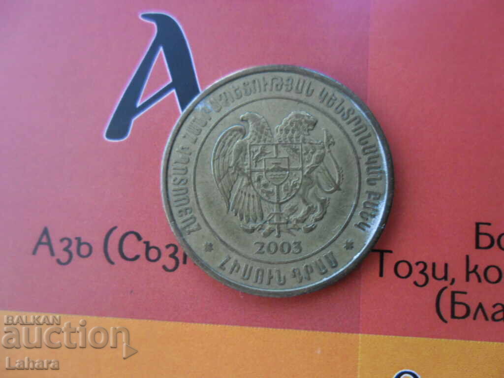 50 dram 2003 Armenia with price 1.70 BGN | € 0.87 50 dram 2003 Armenia with price 1.70 BGN | € 0.87