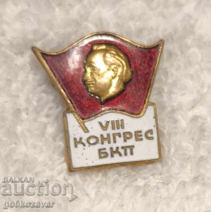 Σήμα "VIII συνέδριο του Βουλγαρικού Κομμουνιστικού Κόμματος"