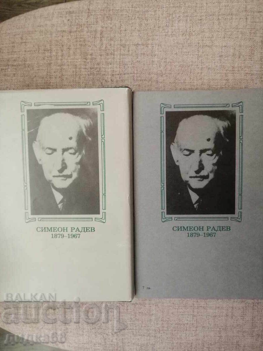 The builders of modern Bulgaria. Volume 1-2 / Simeon Radev with price 20.00 BGN | € 10.23