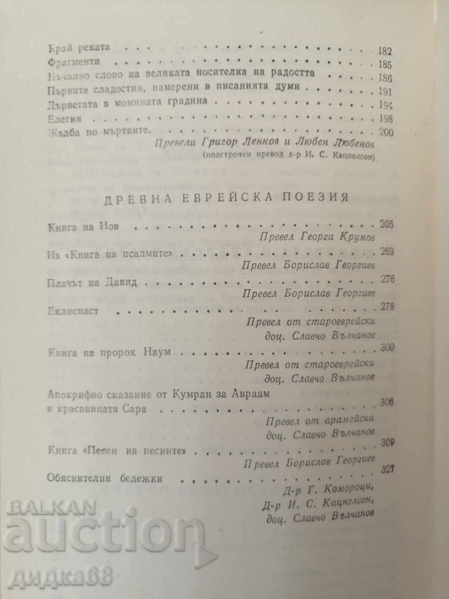 Licitație Grădinile suspendate / Poezie din Orientul antic Licitație Grădinile suspendate / Poezie din Orientul antic