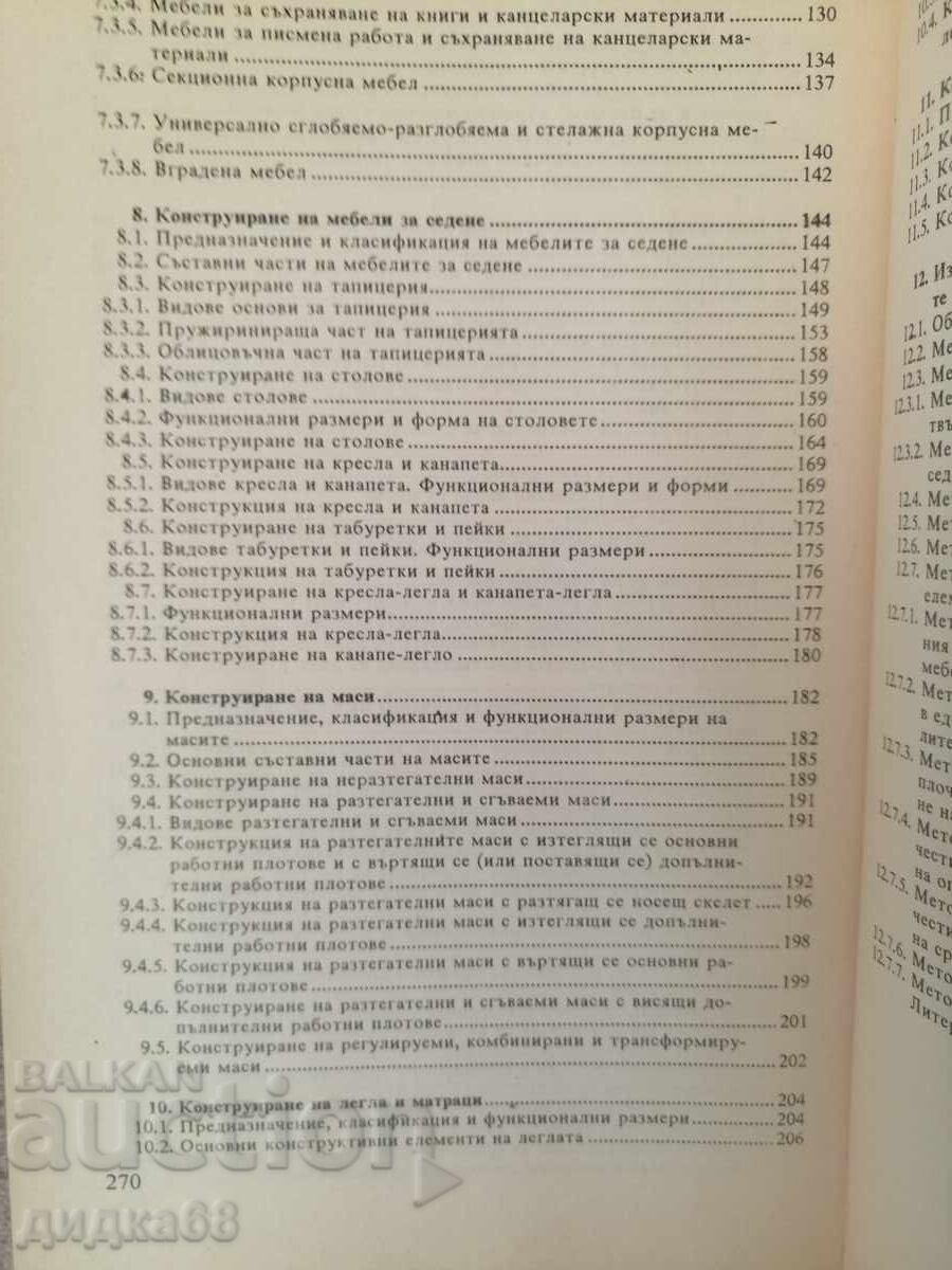 Παράδοση Κατασκευή επίπλων / Κιουτσούκοφ, Κουλέβα, Γκότσεφ
