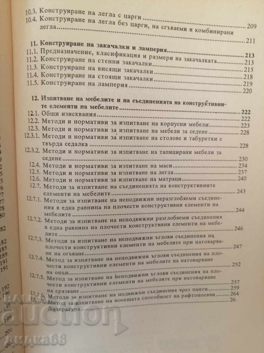 Κατασκευή επίπλων / Κιουτσούκοφ, Κουλέβα, Γκότσεφ - 5