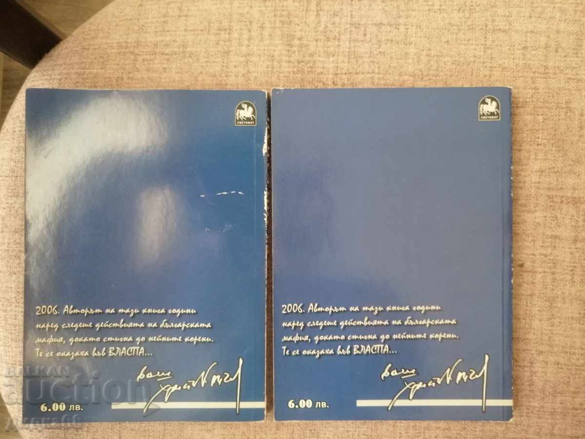 Wolf Trap Volumes 1-2 / Hristo Kalchev with price 20.00 BGN | € 10.23