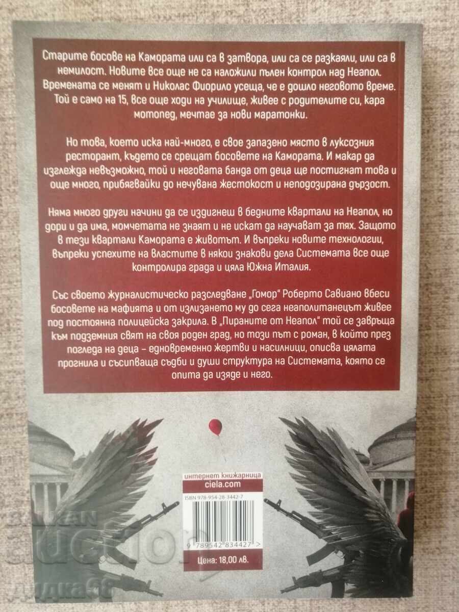 Piranhas of Naples / Roberto Saviano with price 15.00 BGN | € 7.67