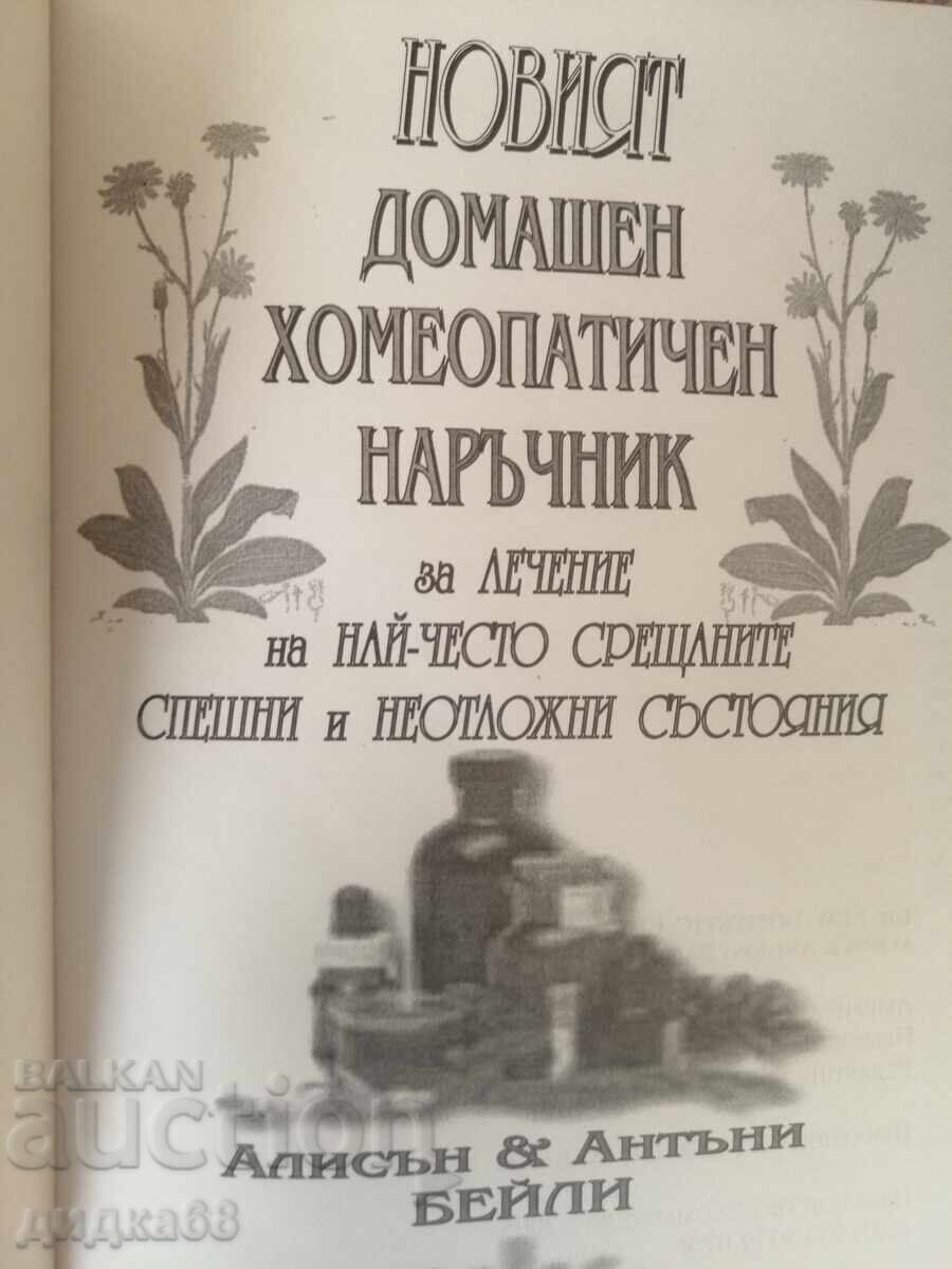 Auction The New Homeopathic Handbook / Alison and Anthony Bailey Auction The New Homeopathic Handbook / Alison and Anthony Bailey