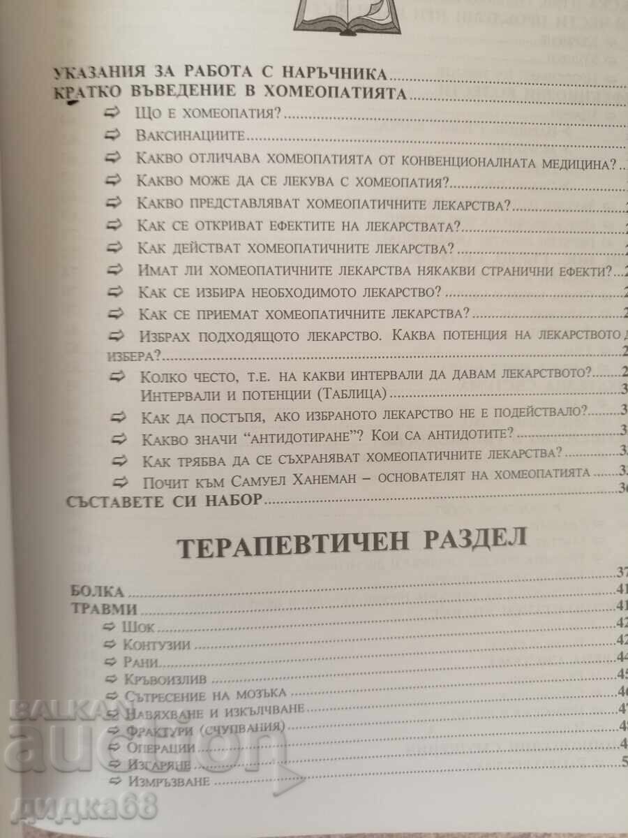 Delivery of The New Homeopathic Handbook / Alison and Anthony Bailey Delivery of The New Homeopathic Handbook / Alison and Anthony Bailey