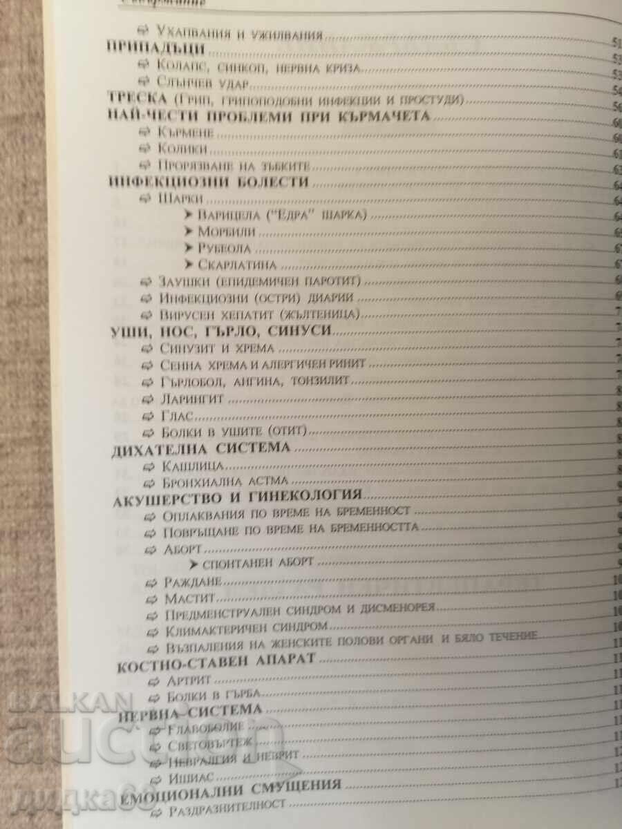 The New Homeopathic Handbook / Alison and Anthony Bailey - 5 The New Homeopathic Handbook / Alison and Anthony Bailey - 5