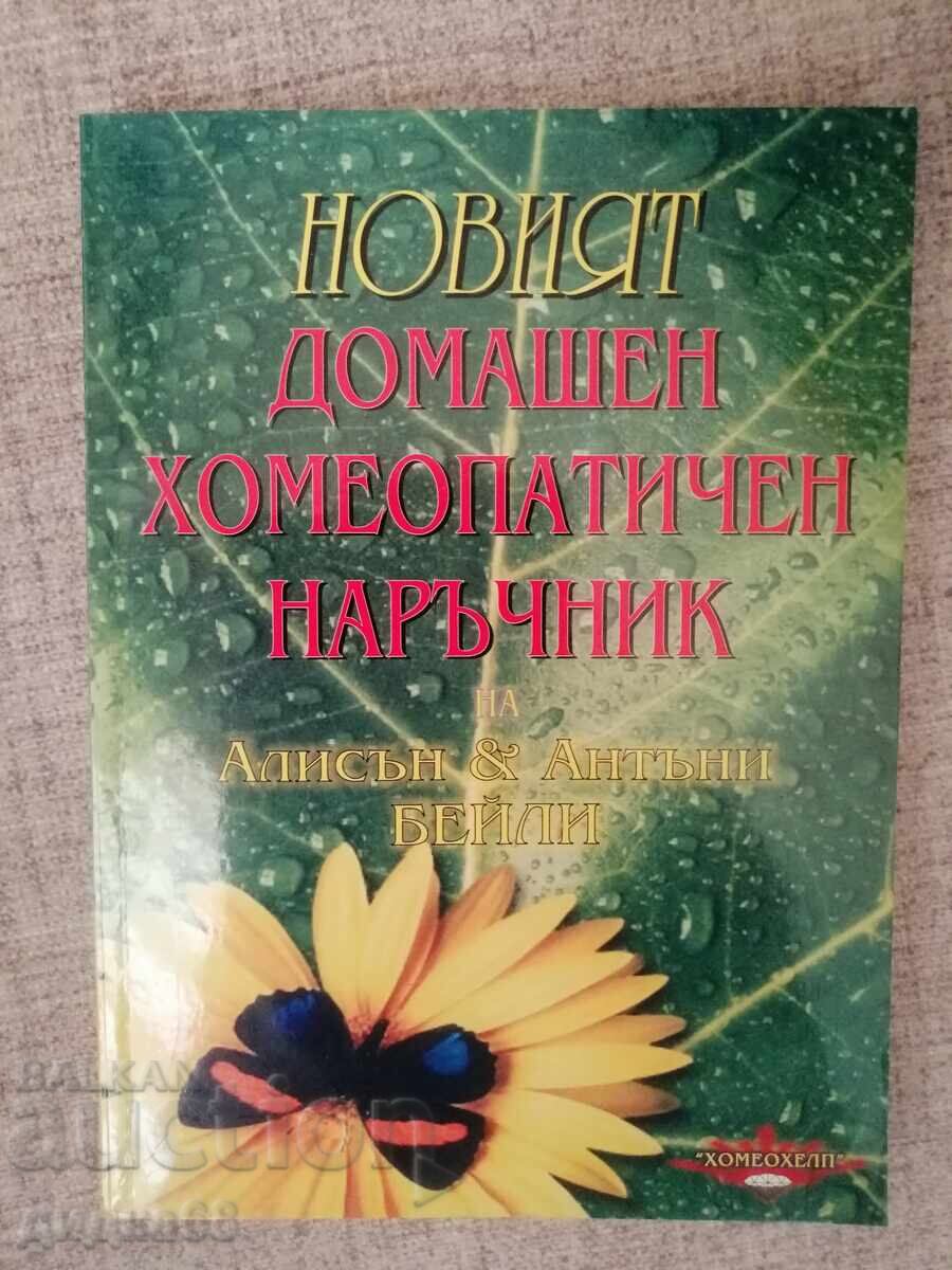 The New Homeopathic Handbook / Alison and Anthony Bailey The New Homeopathic Handbook / Alison and Anthony Bailey