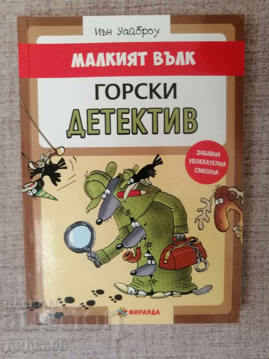 Доставка на Малкият вълк - Иън Уайброу - комплект от три книги