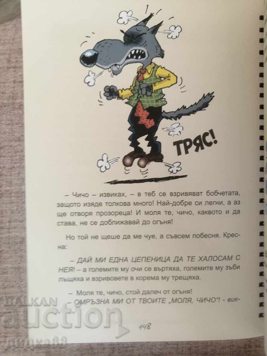 Малкият вълк - Иън Уайброу - комплект от три книги - 5