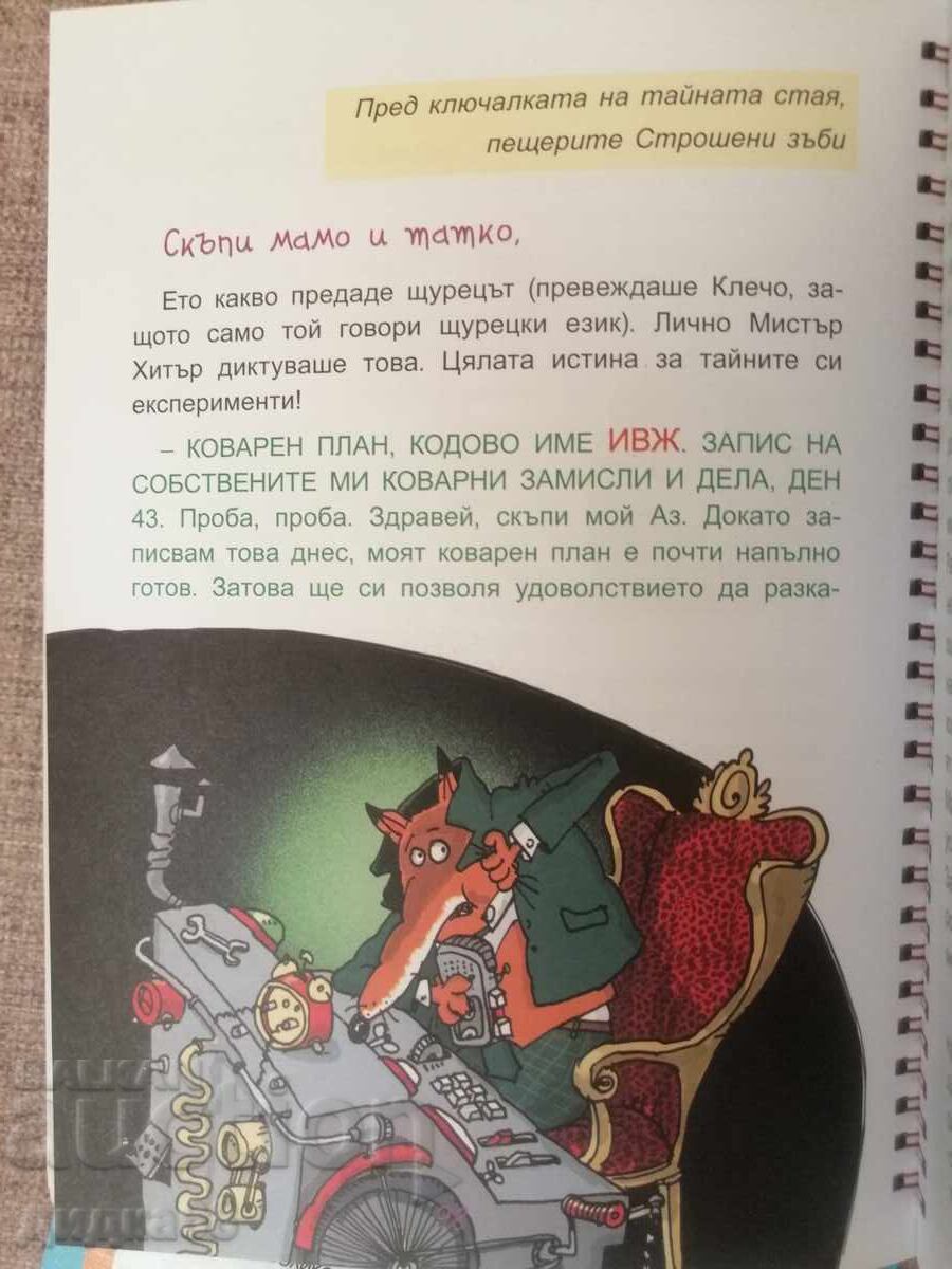 Малкият вълк - Иън Уайброу - комплект от три книги - 7