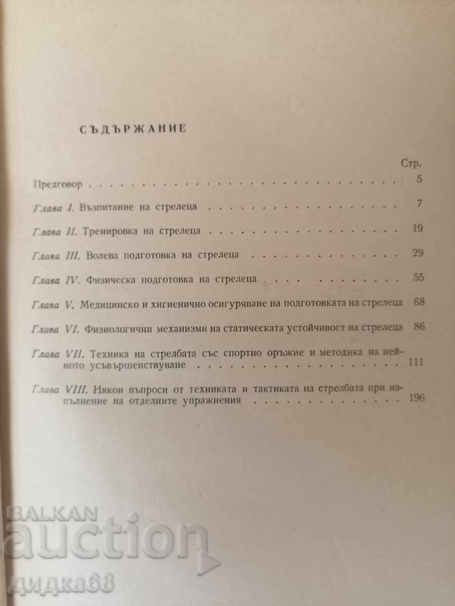 Tir sportiv / Ivan Lesichkov cu preț 50.00 BGN | € 25.56