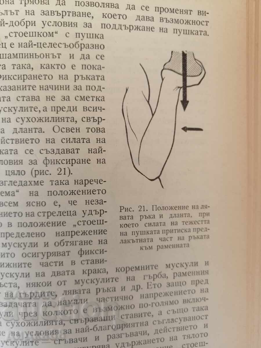 Tir sportiv / Ivan Lesichkov - 5