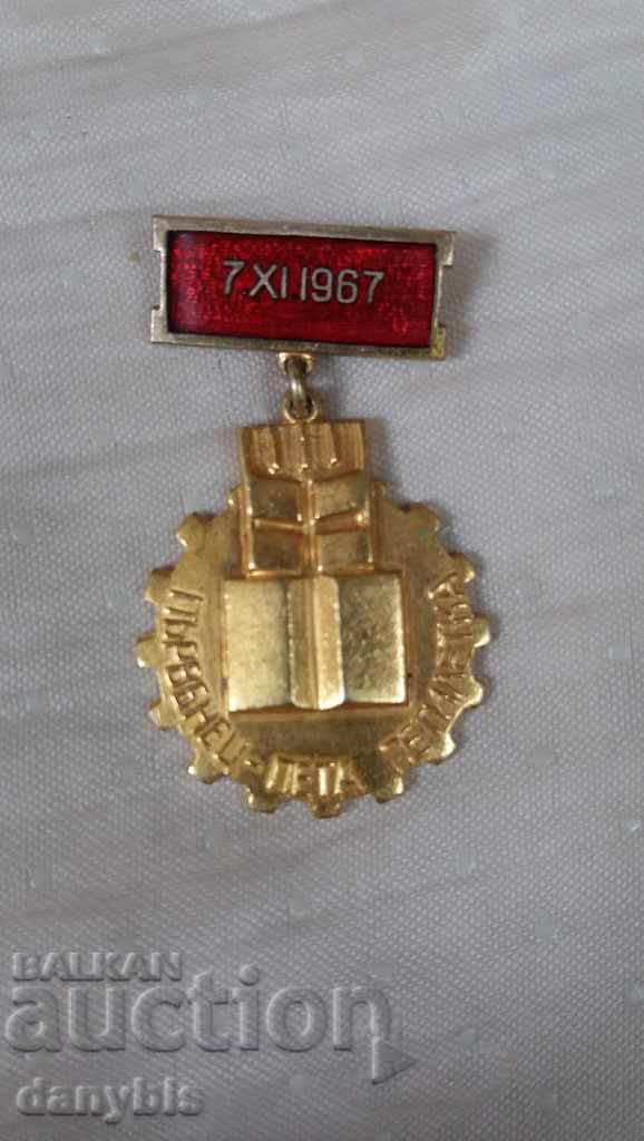 Badge - First in the Fifth Five-Year Plan 1967 - enamel