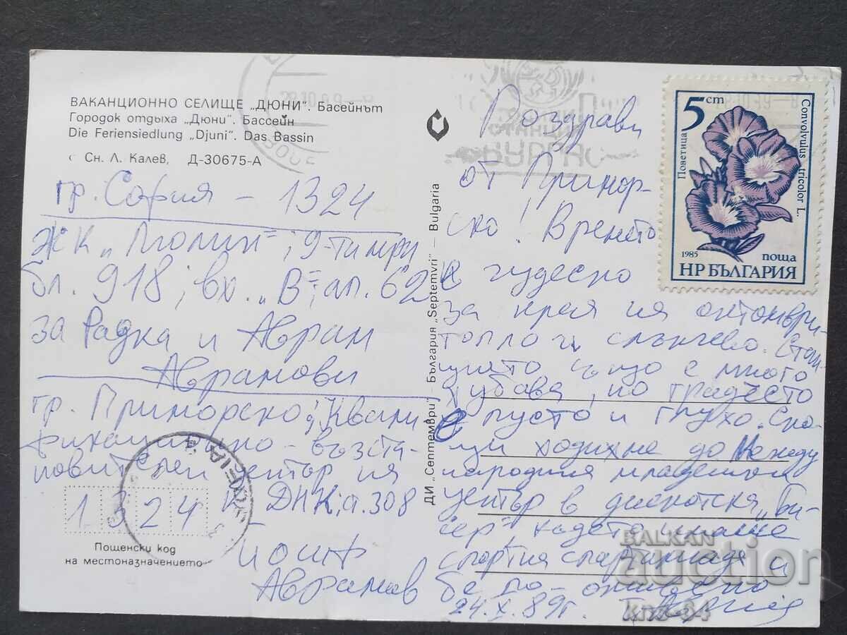 Παραθεριστικό χωριό Duni με τιμή 0.70 BGN | € 0.36 Παραθεριστικό χωριό Duni με τιμή 0.70 BGN | € 0.36