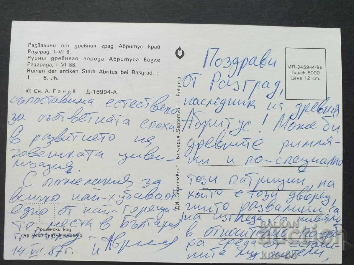 Ράζγκραντ με τιμή 0.70 BGN | € 0.36 Ράζγκραντ με τιμή 0.70 BGN | € 0.36