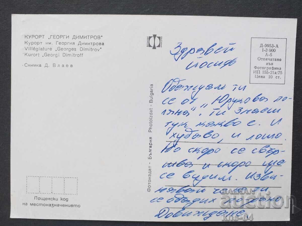 Resort Georgi Dimitrov με τιμή 0.70 BGN | € 0.36 Resort Georgi Dimitrov με τιμή 0.70 BGN | € 0.36