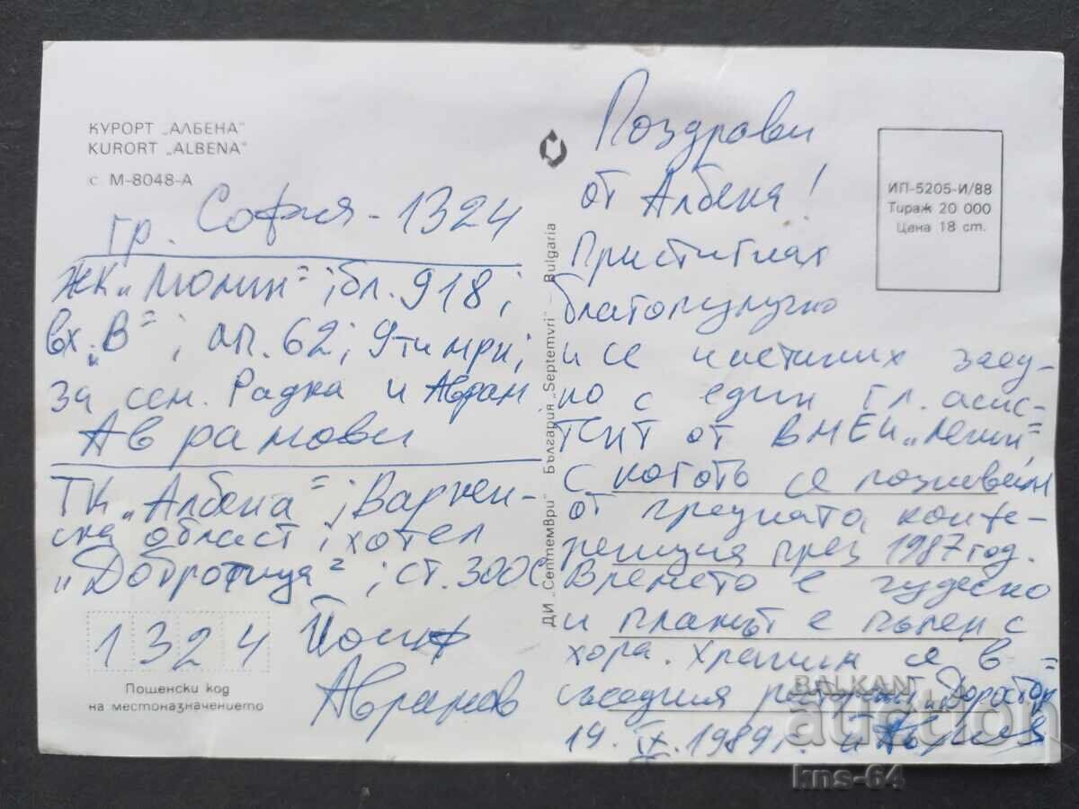 Αλμπένα με τιμή 0.50 BGN | € 0.26 Αλμπένα με τιμή 0.50 BGN | € 0.26