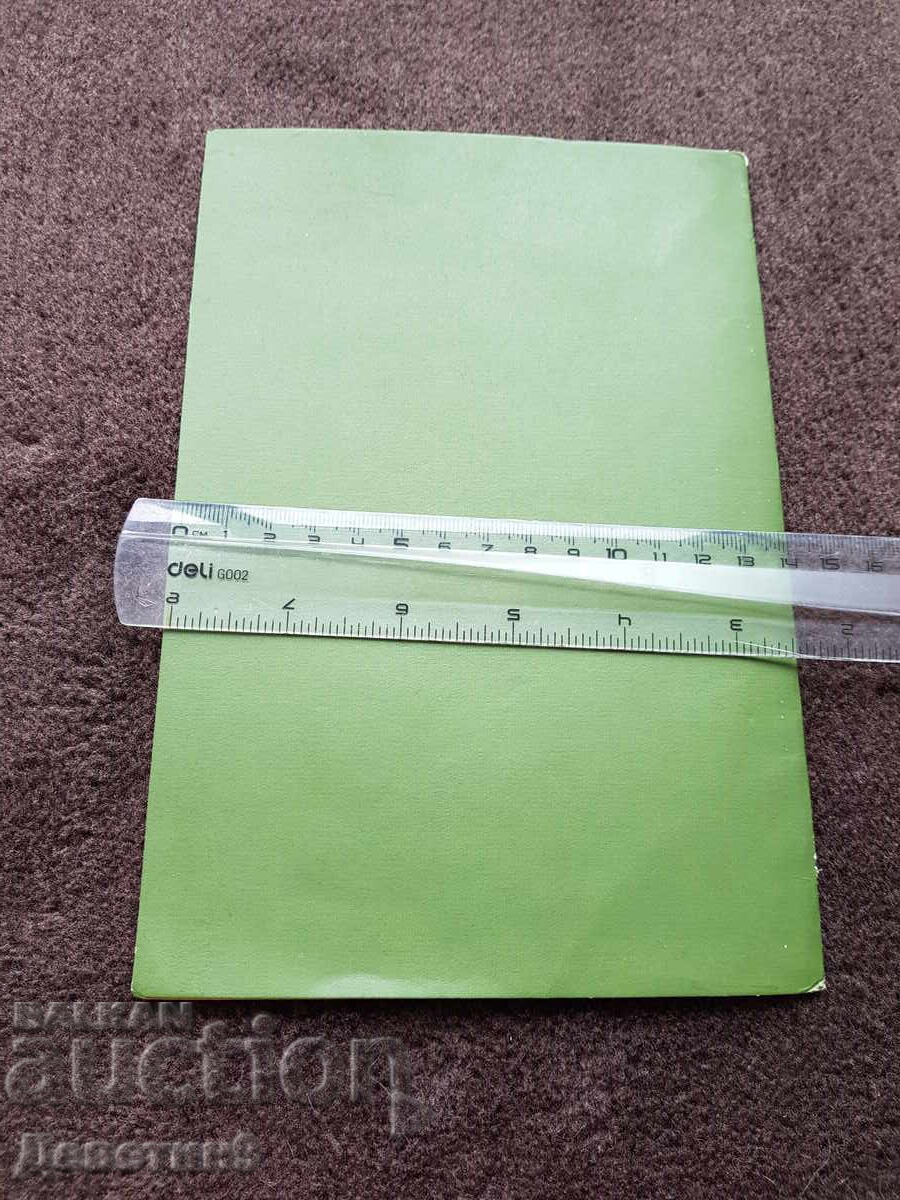 OHI "The Earth and the People" - Tolbukhin 1982 with price 15.00 BGN | € 7.67