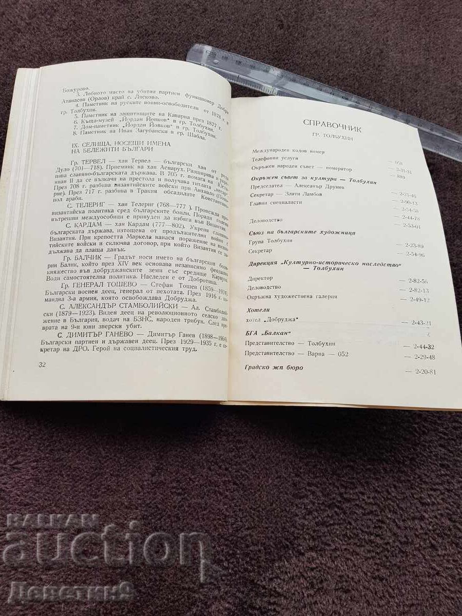 Delivery of OHI "The Earth and the People" - Tolbukhin 1982