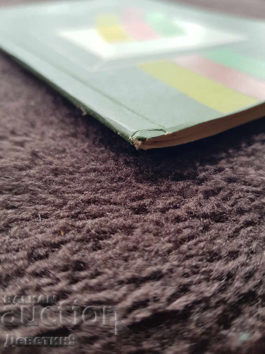 OHI "The Earth and the People" - Tolbukhin 1982 - 5