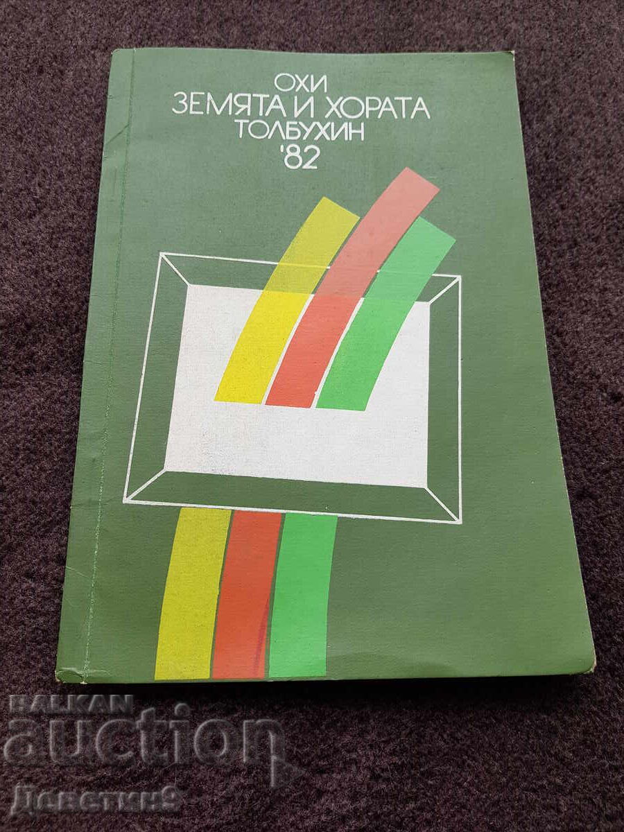 OHI "The Earth and the People" - Tolbukhin 1982