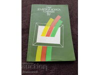 OHI "The Earth and the People" - Tolbukhin 1982