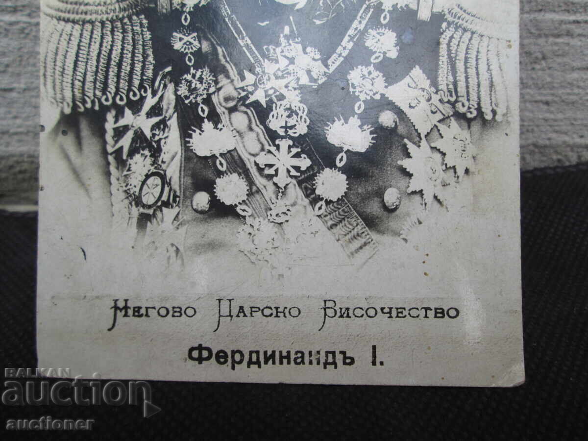 ΠΑΛΙΑ ΦΩΤΟΓΡΑΦΙΑ ΤΣΑΡ ΦΕΡΔΙΝΑΝΔ - ΔΙΑΚΡΙΣΕΙΣ ΜΕΤΑΛΛΙΑ με τιμή 200.00 BGN | € 102.26 ΠΑΛΙΑ ΦΩΤΟΓΡΑΦΙΑ ΤΣΑΡ ΦΕΡΔΙΝΑΝΔ - ΔΙΑΚΡΙΣΕΙΣ ΜΕΤΑΛΛΙΑ με τιμή 200.00 BGN | € 102.26