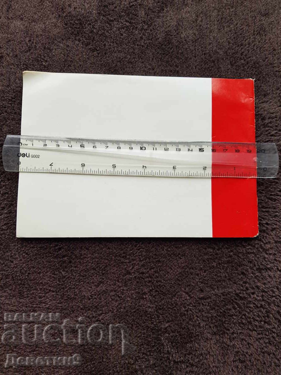 ОХИ "Септември'23" - Михайловград 1983 г. с цена 24.00 лв. | € 12.27 ОХИ "Септември'23" - Михайловград 1983 г. с цена 24.00 лв. | € 12.27