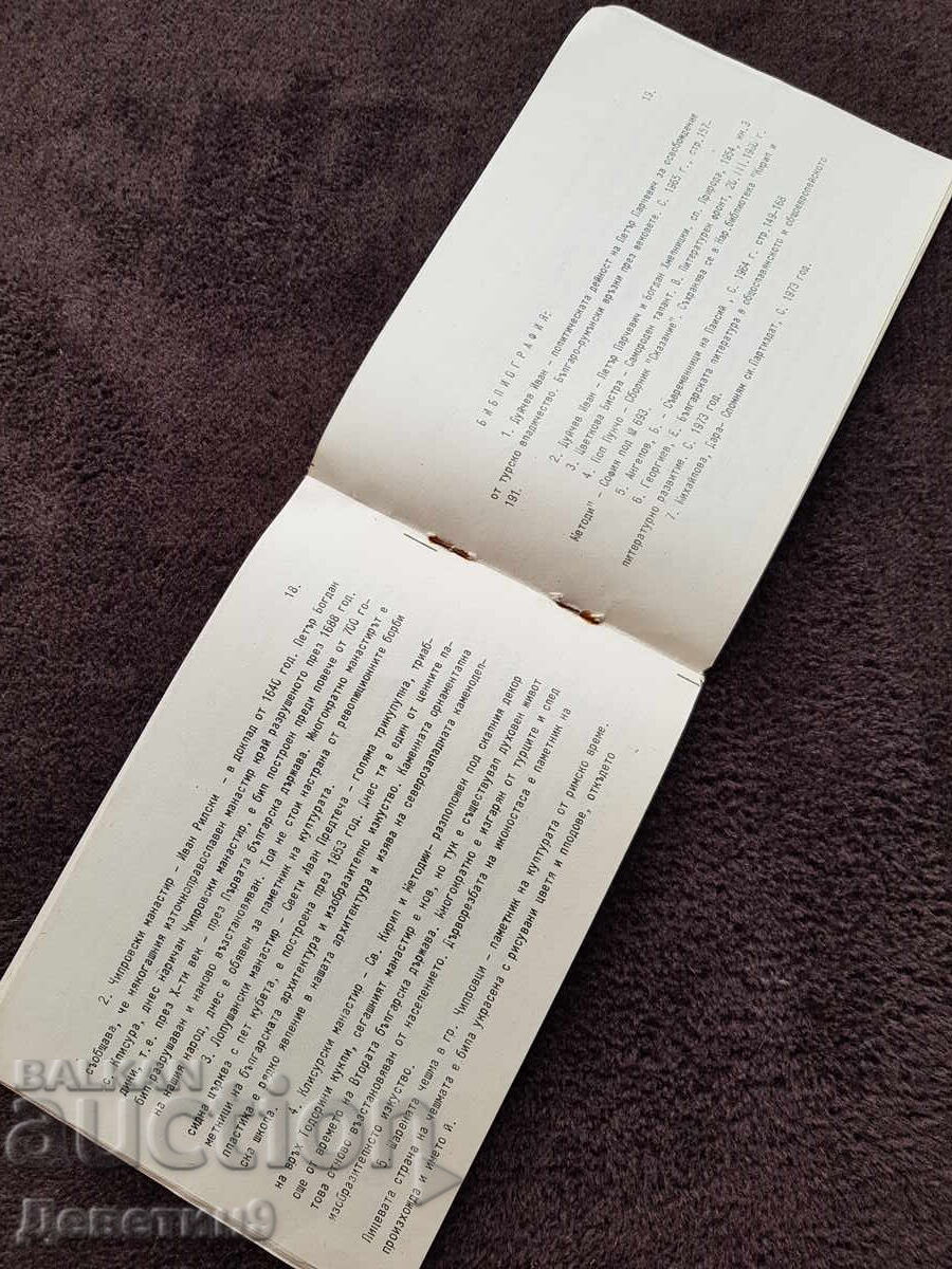 Доставка на ОХИ "Септември'23" - Михайловград 1983 г. Доставка на ОХИ "Септември'23" - Михайловград 1983 г.