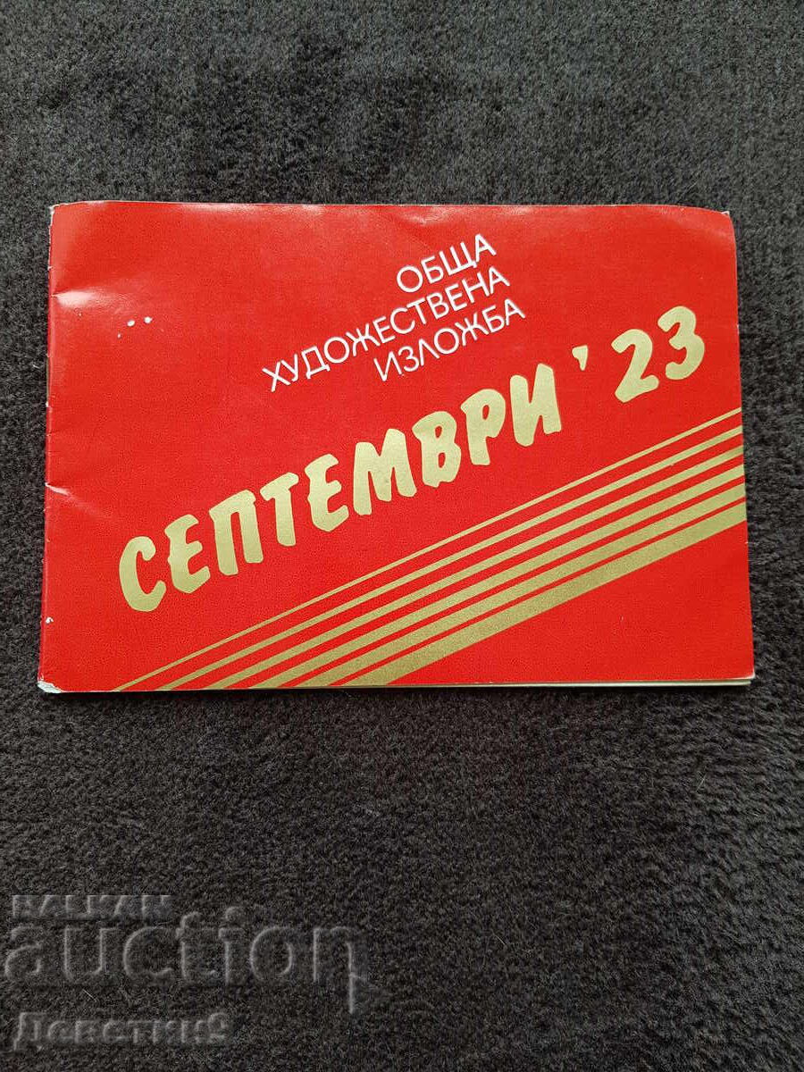 ОХИ "Септември'23" - Михайловград 1983 г. ОХИ "Септември'23" - Михайловград 1983 г.
