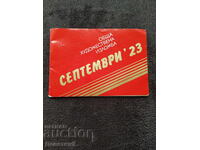 ΟΧΙ "Σεπτέμβρης'23" - Μιχαηλοβγκραντ 1983