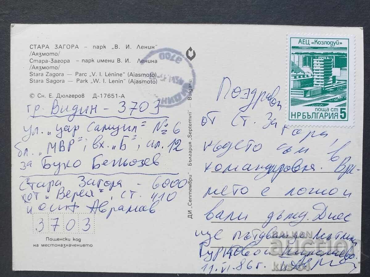 Στάρα Ζαγόρα με τιμή 0.70 BGN | € 0.36 Στάρα Ζαγόρα με τιμή 0.70 BGN | € 0.36