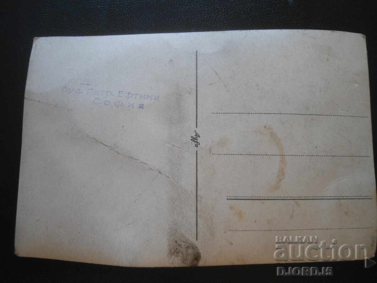 παλιά φωτογραφία με τιμή 1.00 BGN | € 0.51 παλιά φωτογραφία με τιμή 1.00 BGN | € 0.51