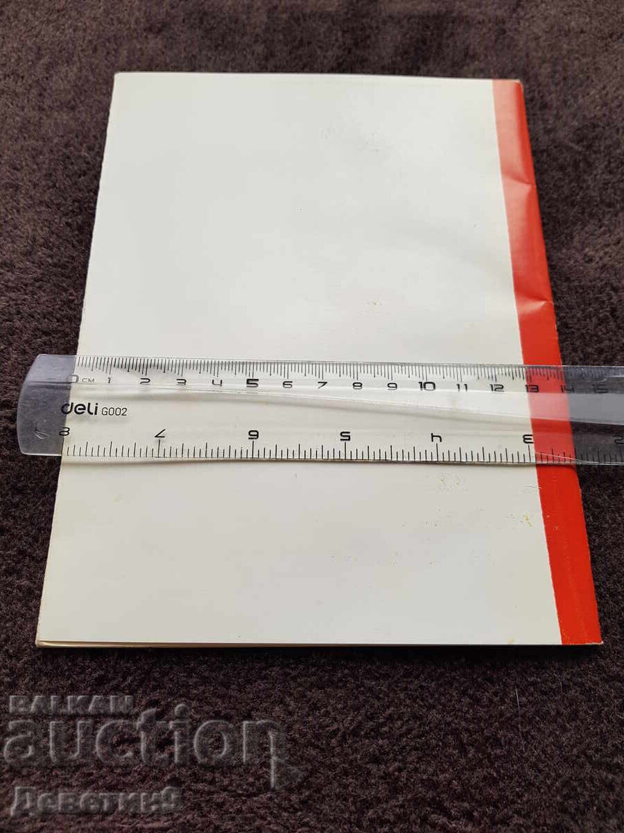 Παιδικό παλάτι περιοχής - Μάλτσικα 1980 με τιμή 27.00 BGN | € 13.80