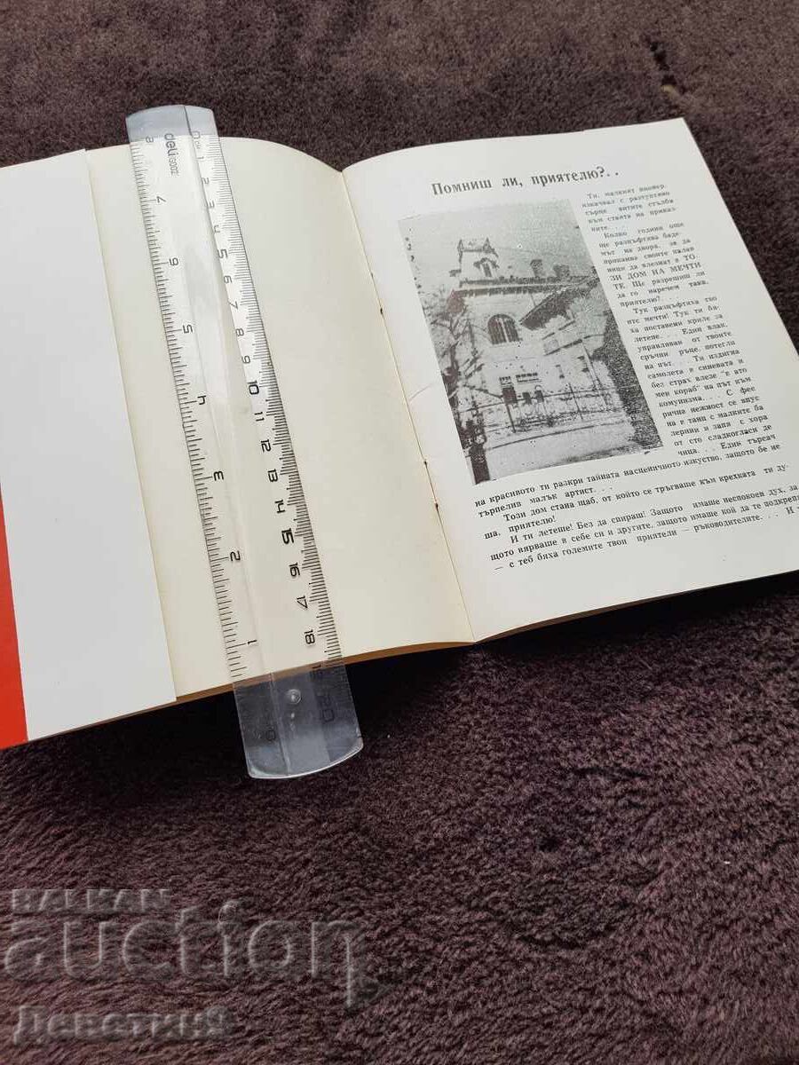 Δημοπρασία Παιδικό παλάτι περιοχής - Μάλτσικα 1980