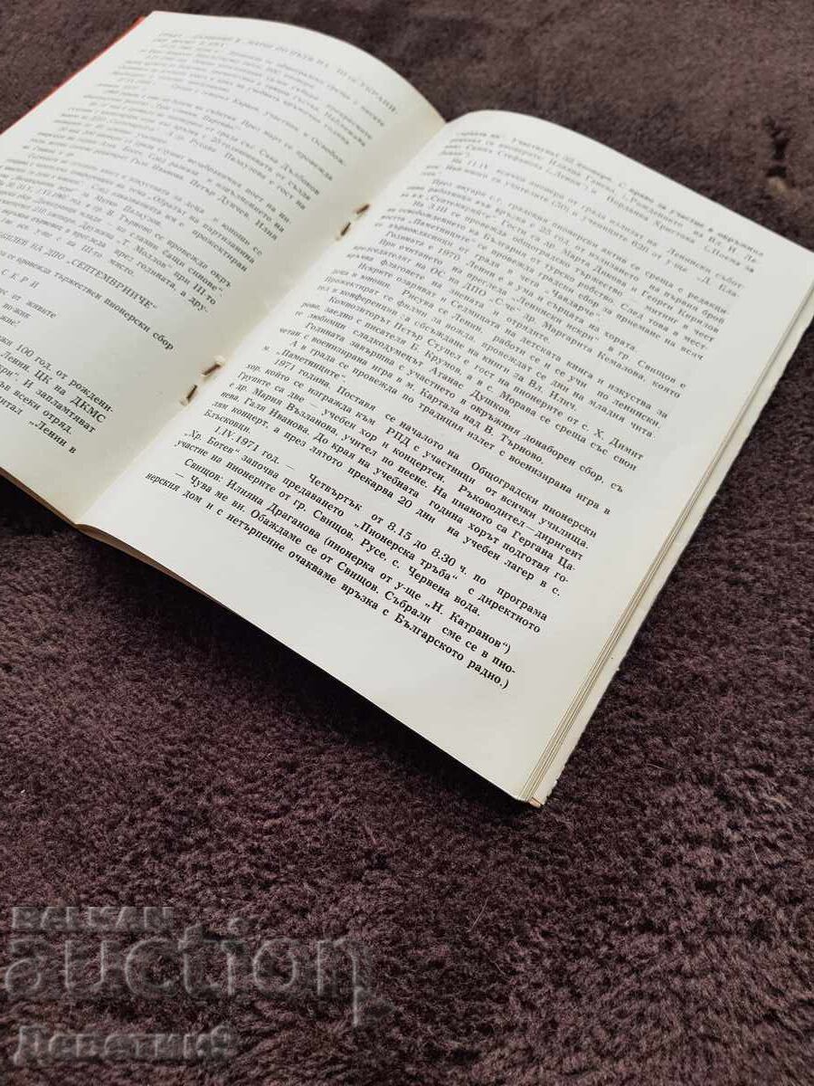 Παράδοση Παιδικό παλάτι περιοχής - Μάλτσικα 1980