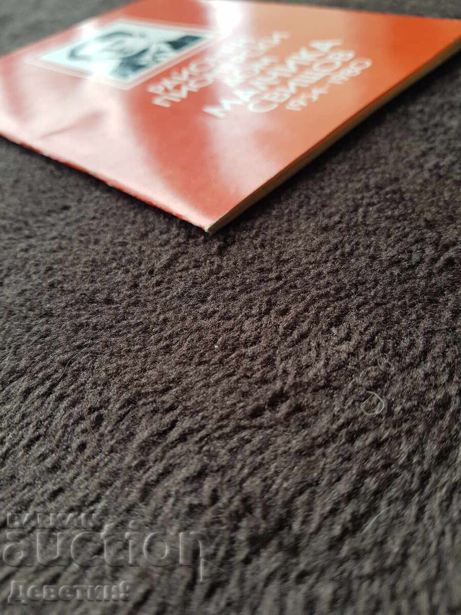 Παιδικό παλάτι περιοχής - Μάλτσικα 1980 - 5