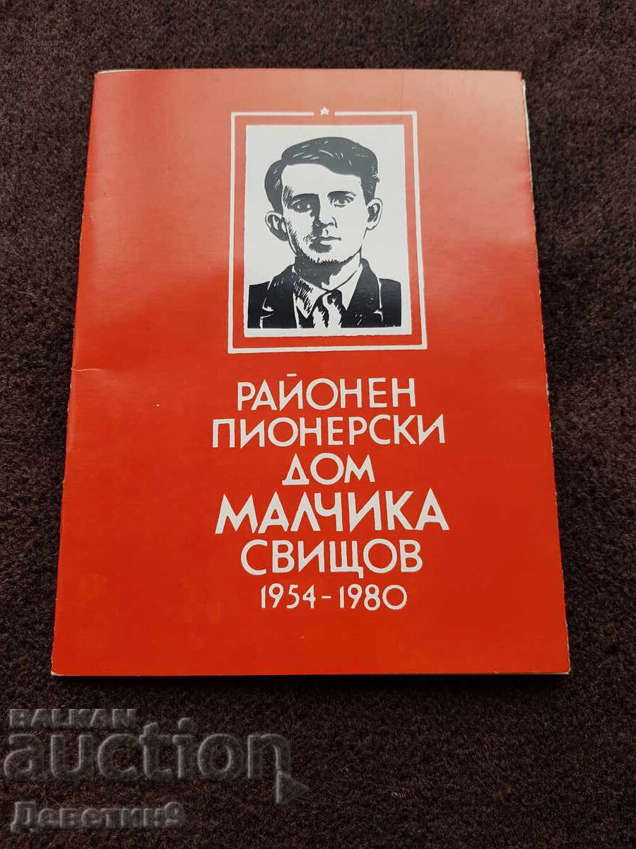 Παιδικό παλάτι περιοχής - Μάλτσικα 1980