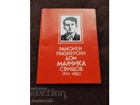 Παιδικό παλάτι περιοχής - Μάλτσικα 1980